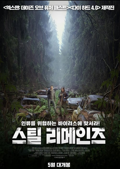 스틸 리메인즈