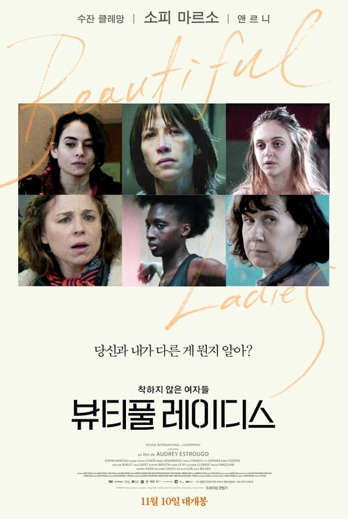 뷰티풀 레이디스
