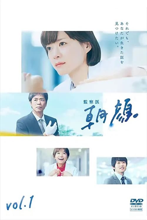 감찰의 아사가오 시즌 2