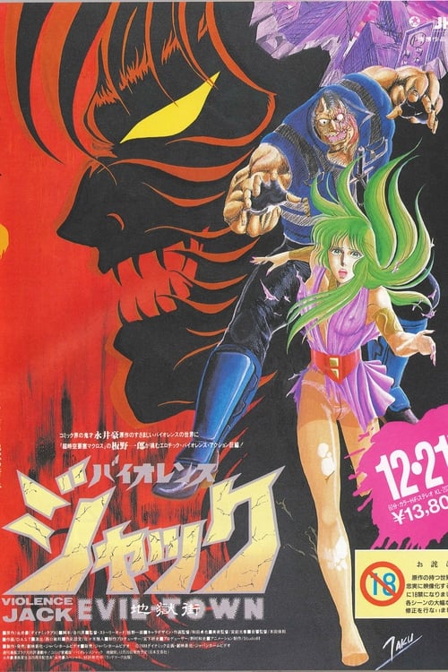 바이올런스 잭 1988