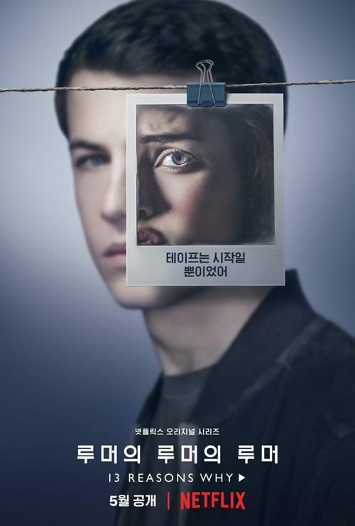 루머의 루머의 루머 시즌 3