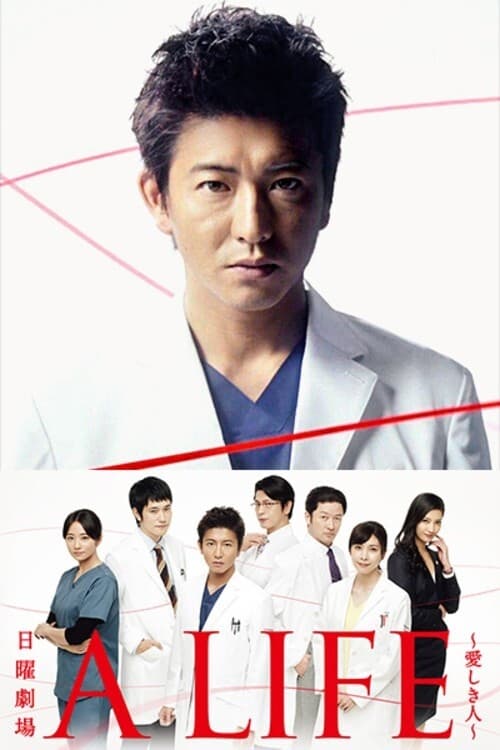 A LIFE ~ 사랑스러운 사람 ~