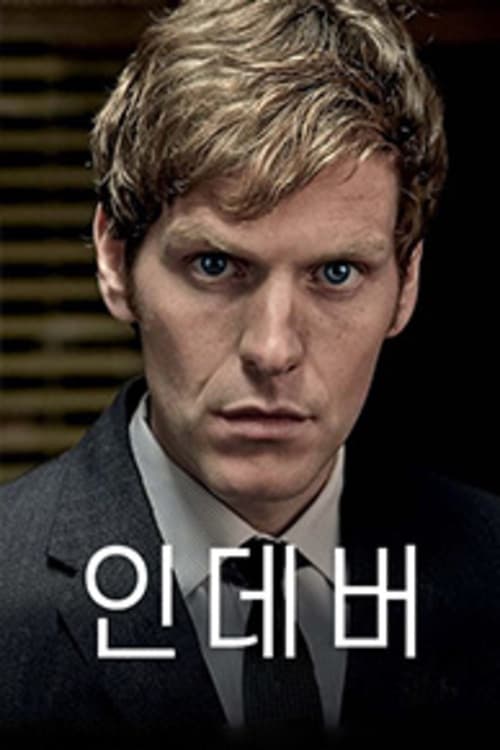 인데버 시즌 3