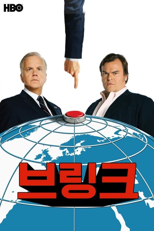 브링크
