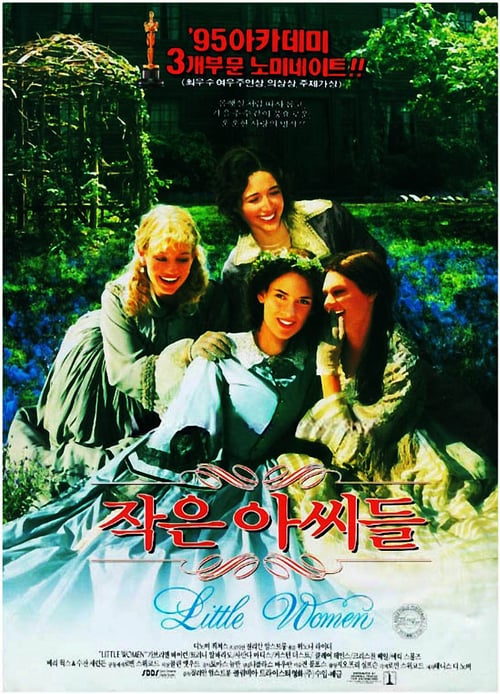 작은 아씨들