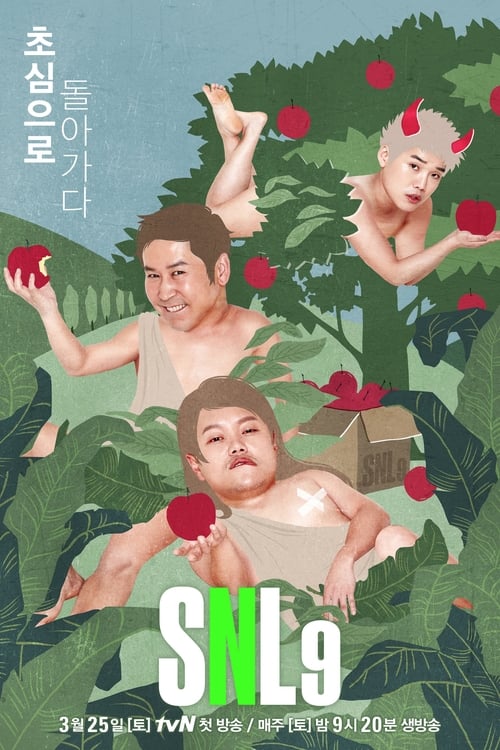 SNL 코리아 시즌 9