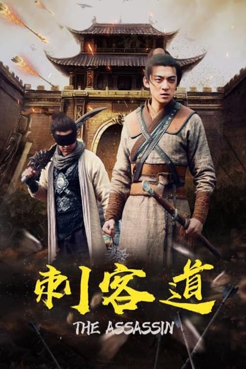 황제의 자객