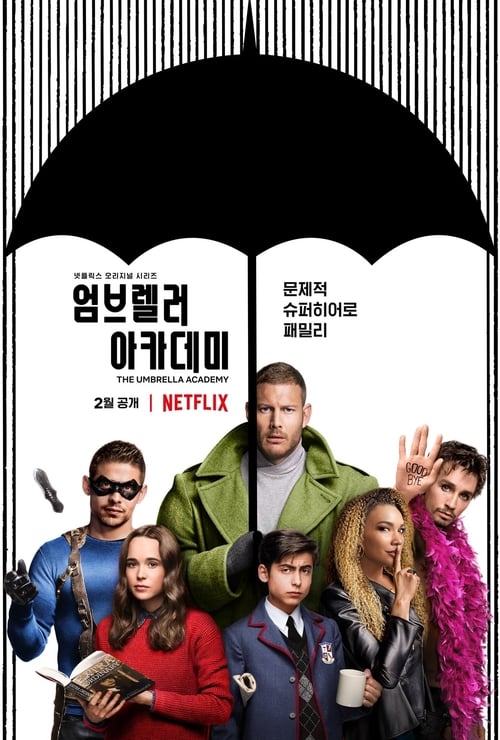 엄브렐러 아카데미 시즌 2