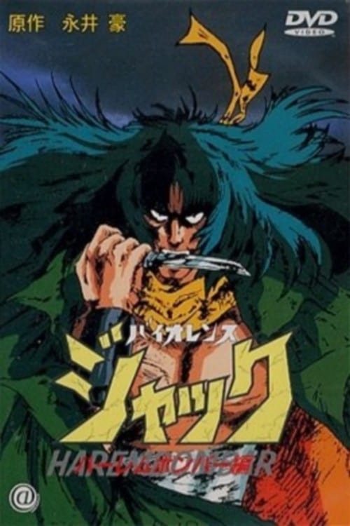 바이올런스 잭 1986