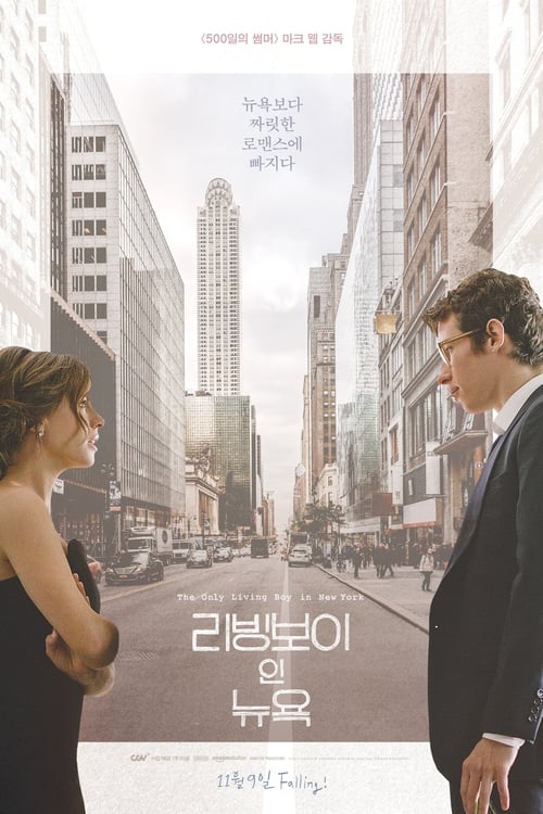 리빙보이 인 뉴욕