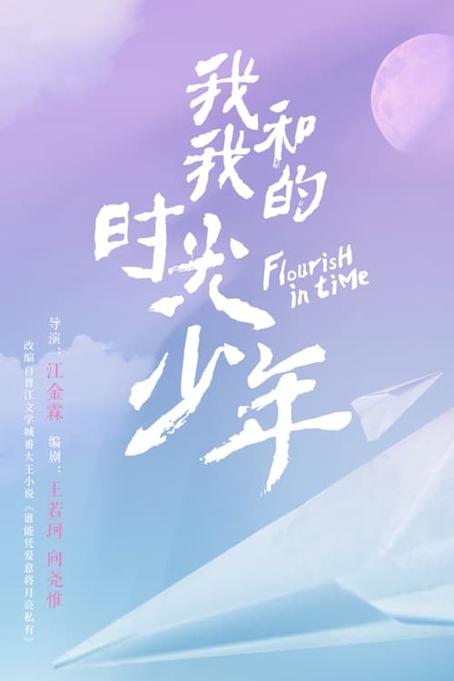 아화아적시광소년