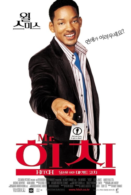 Mr. 히치: 당신을 위한 데이트 코치