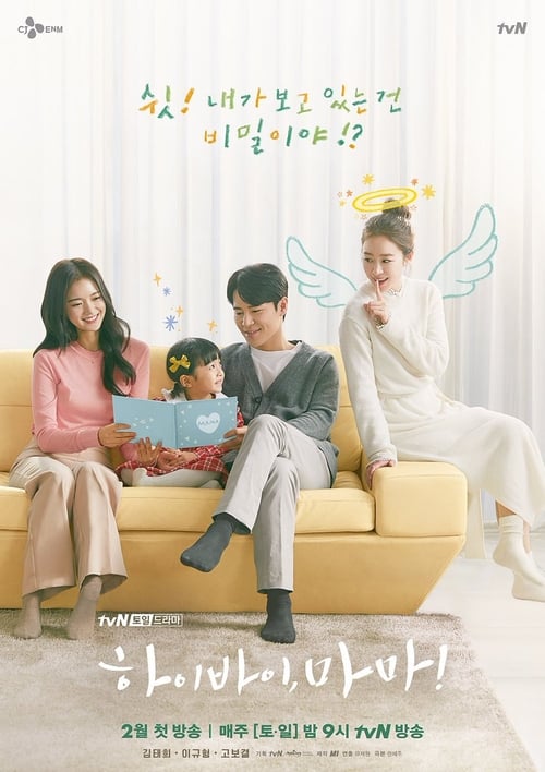 하이바이 마마