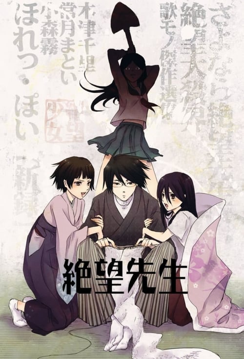안녕 절망선생 2기 OVA