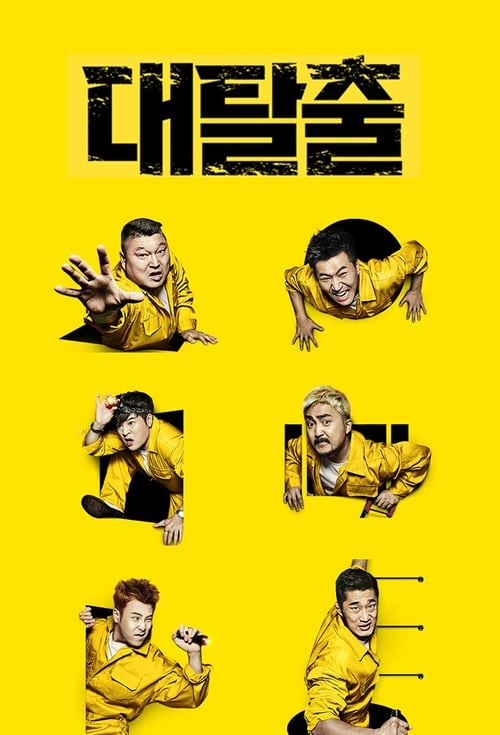 대탈출 시즌 3