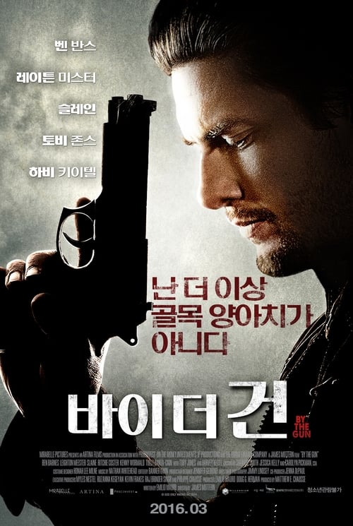 바이 더 건