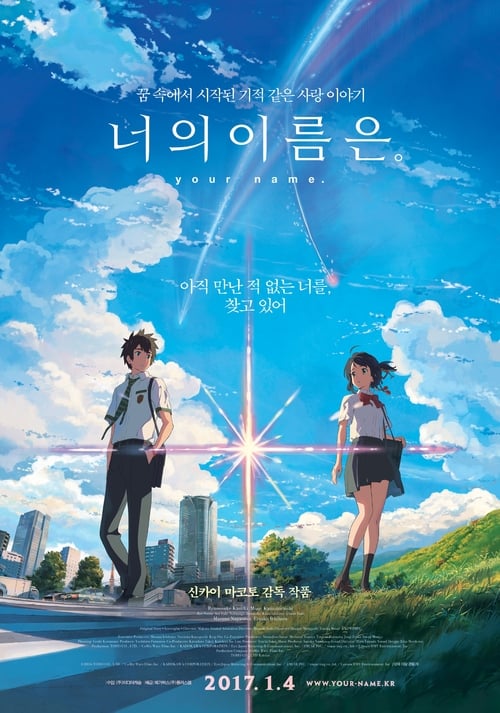 너의 이름은. 자막판