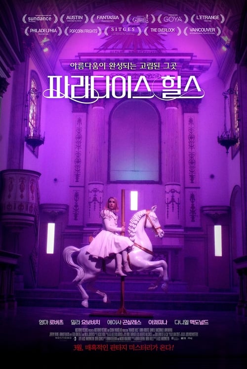파라다이스 힐스