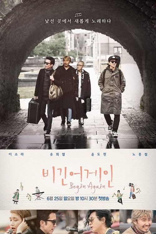 비긴어게인 시즌 2