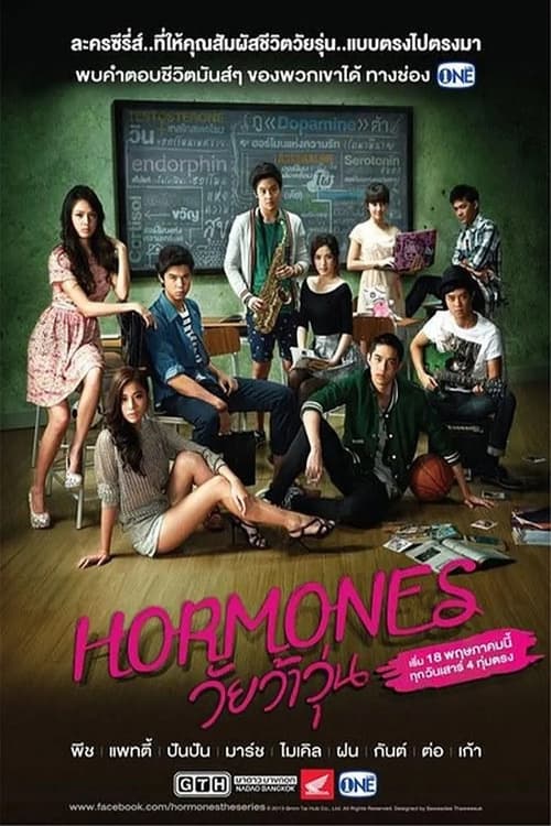 HORMONES (호르몬즈)