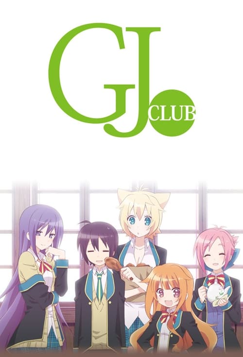 GJ부