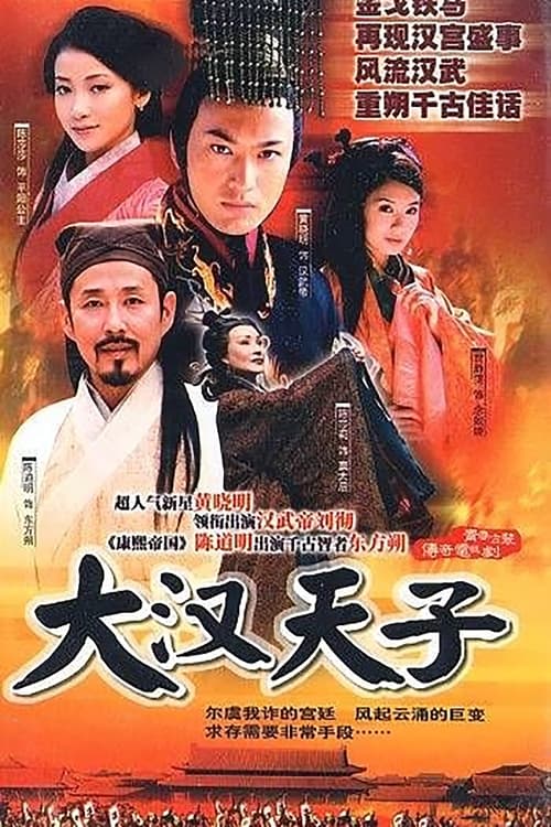 대한천자 시즌 2