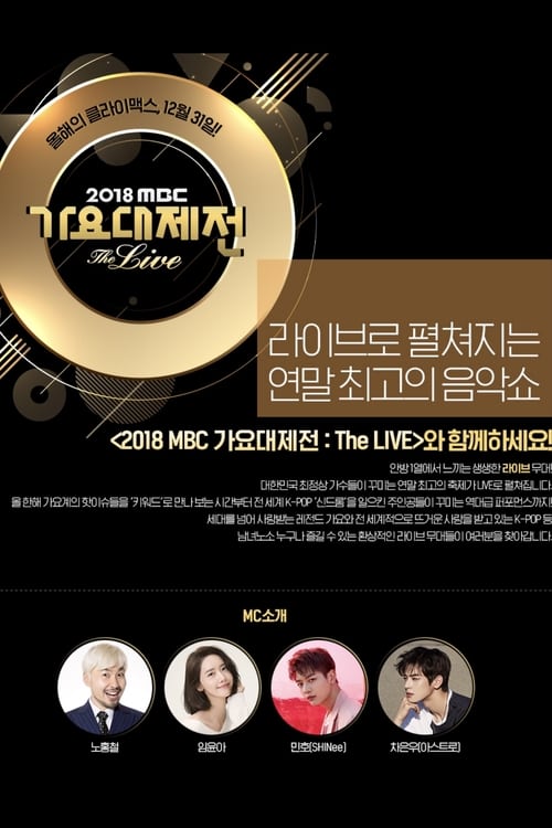 MBC 가요대제전 2020