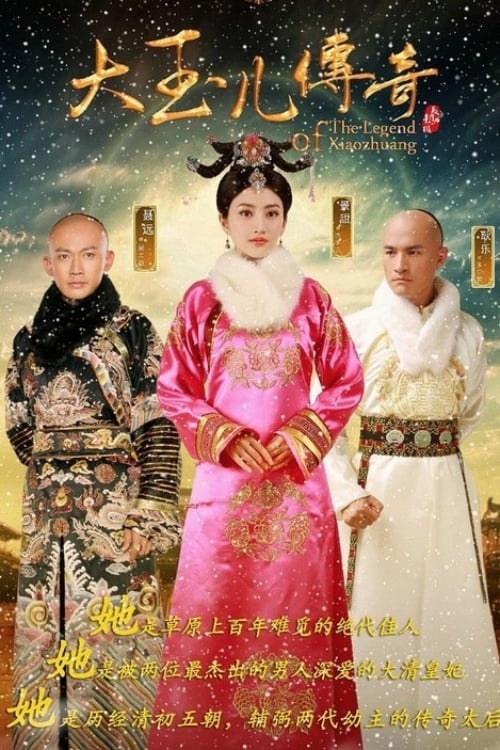 대옥아전기