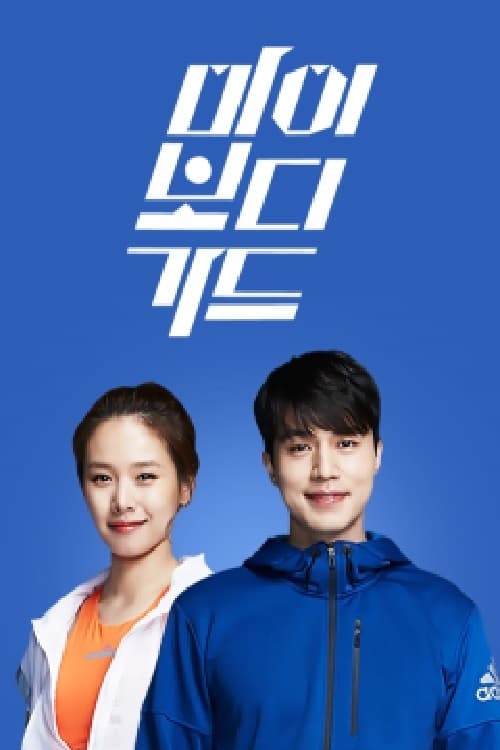 더 바디쇼 Season 4