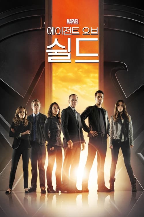 에이전트 오브 쉴드 시즌 5