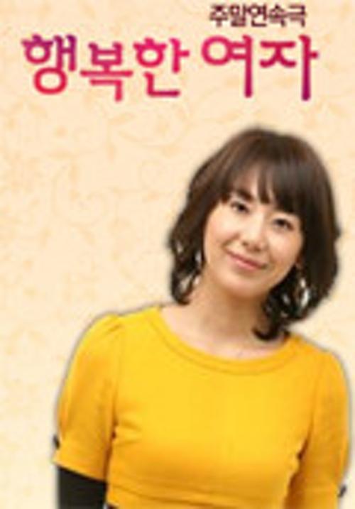 행복한 여자