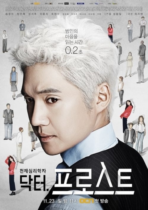 닥터 프로스트