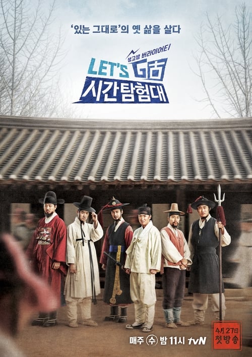 렛츠고 시간탐험대 시즌 2