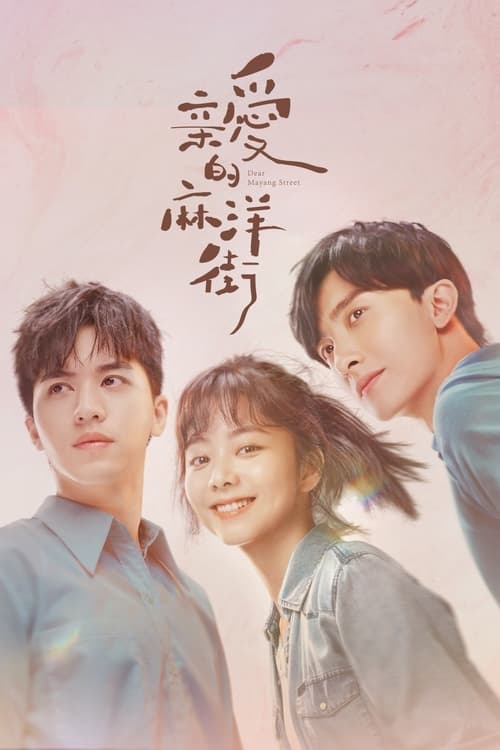 친애적마양가