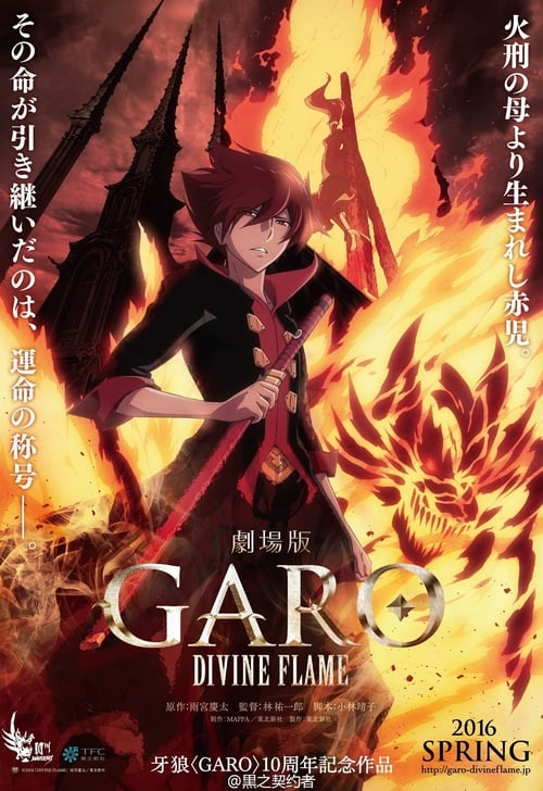 가로 DIVINE FLAME