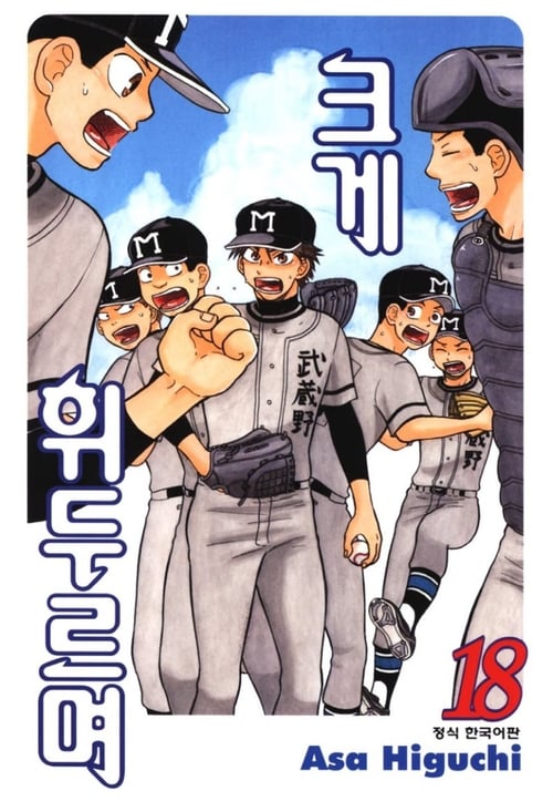 크게 휘두르며 시즌 2
