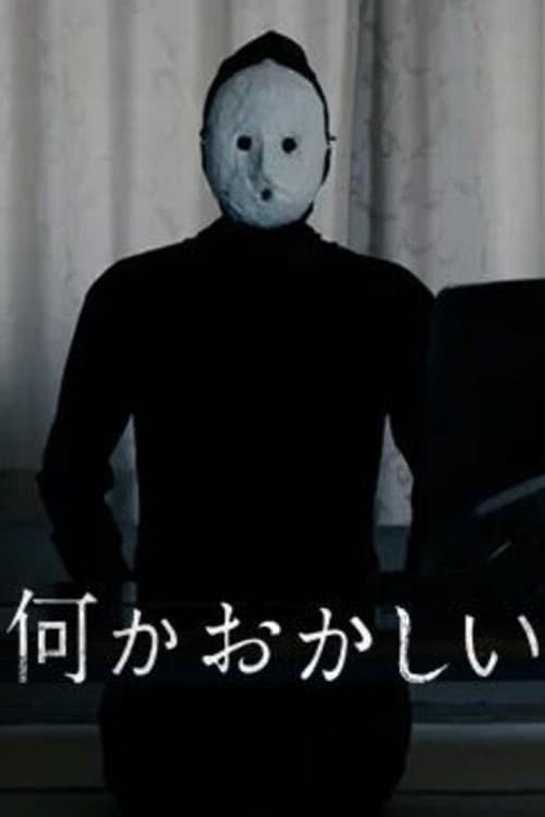 뭔가 이상해