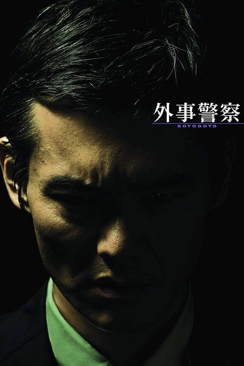 외사경찰