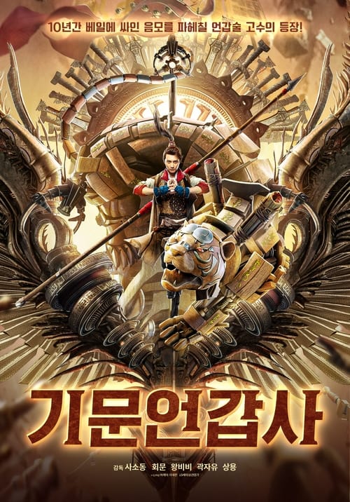 기문언갑사