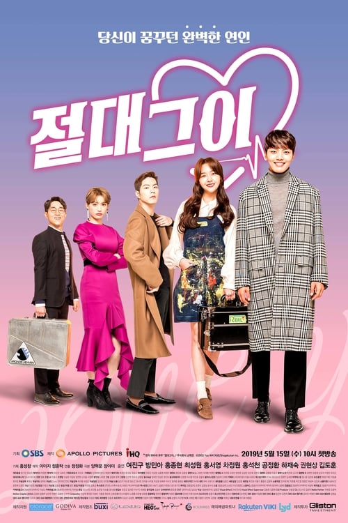 절대 그이