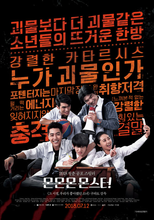 몬몬몬 몬스터
