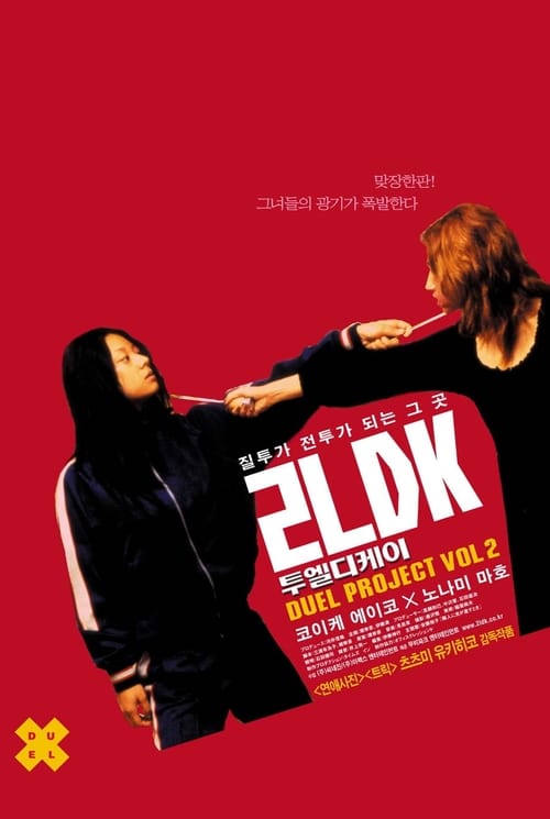 2LDK