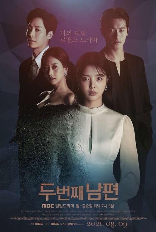 두 번째 남편 몰아보기