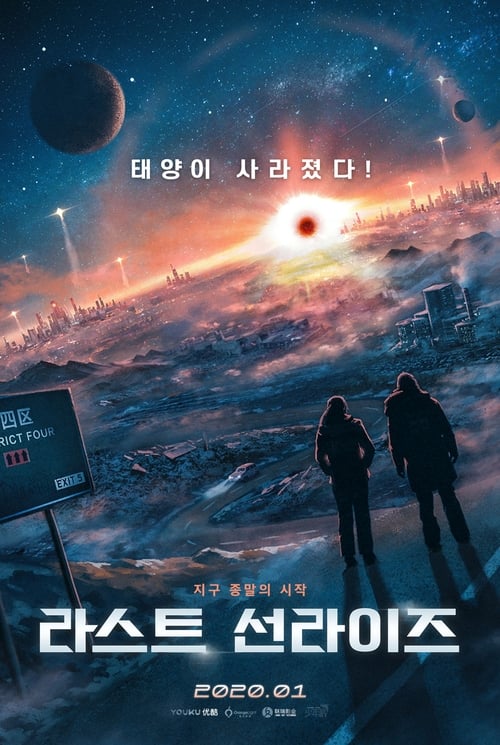 라스트 선라이즈