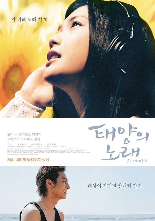 태양의 노래