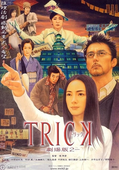 트릭 시즌 3