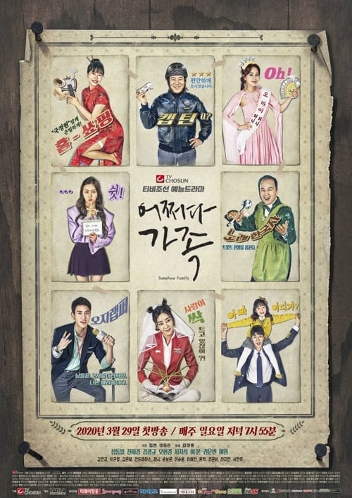 어쩌다 가족