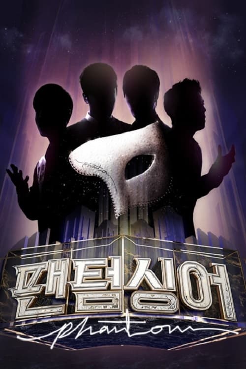 팬텀싱어 시즌 3