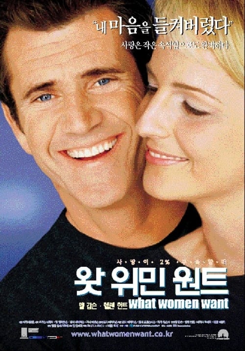 왓 위민 원트