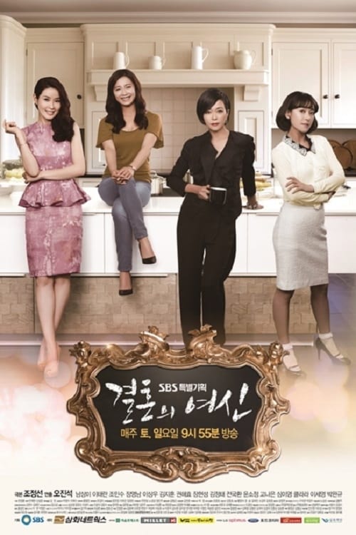 결혼의 여신